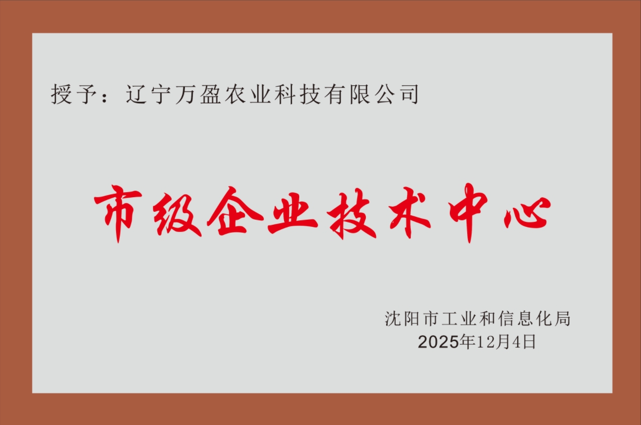 沈阳市市级企业技术中心